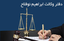 بهترین وکیل ملکی هشتگرد